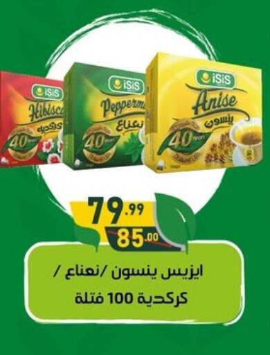 شاى و قهوة in الحبيب ماركت, Egypt Offers - Egypt Anise available at الحبيب ماركت in Egypt - القاهرة