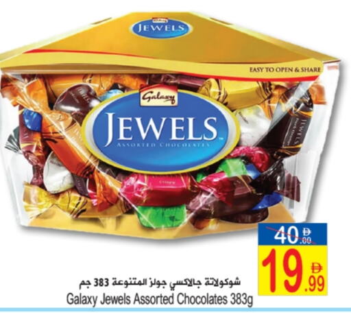 GALAXY JEWELS available at Sun and Sand Hypermarket in UAE - Ras al Khaimah