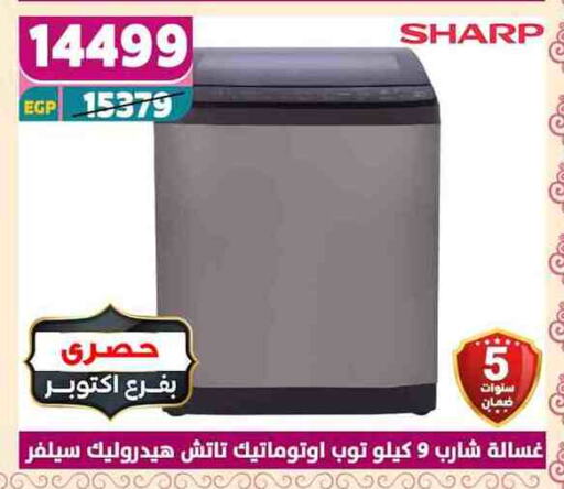 شارب غسالة الملابس available at سنتر شاهين in Egypt - القاهرة