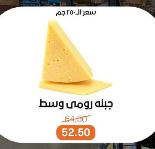 جبنة رومي available at بيت الجملة in Egypt - القاهرة