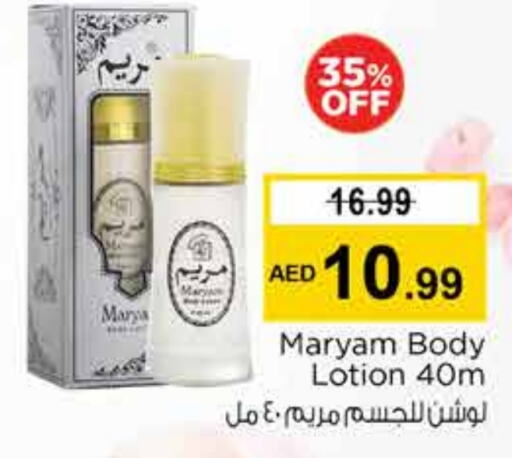 العناية بالوجه والبشرة in نستو هايبرماركت, UAE Offers - الإمارات العربية المتحدة لوشن & كريم الجسم available at نستو هايبرماركت in الإمارات العربية المتحدة , الامارات - دبي