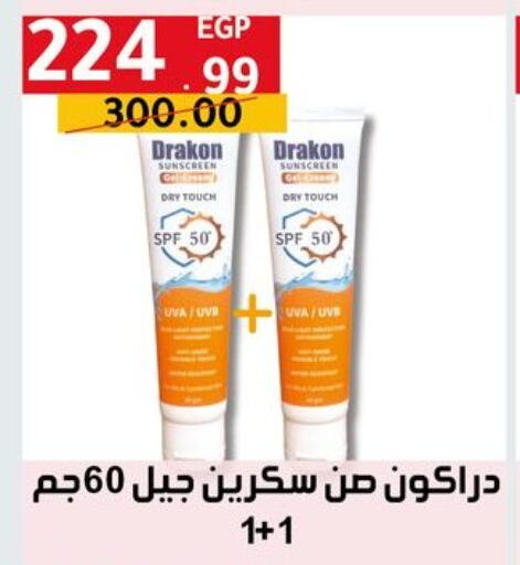 العناية بالوجه والبشرة in الحبيب ماركت, Egypt Offers - Egypt واقي شمس available at الحبيب ماركت in Egypt - القاهرة