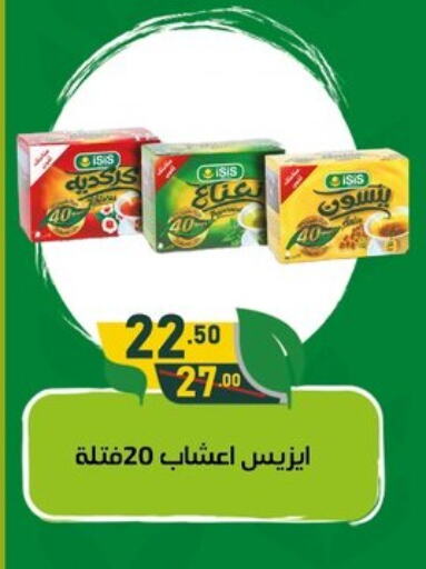 شاى و قهوة in الحبيب ماركت, Egypt Offers - Egypt available at الحبيب ماركت in Egypt - القاهرة