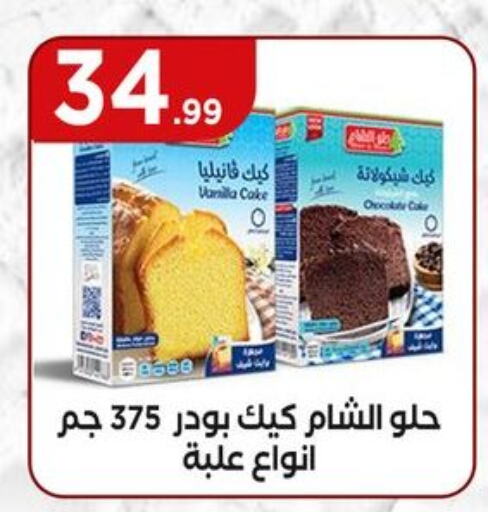 Vanilla available at مارت فيل in Egypt - القاهرة
