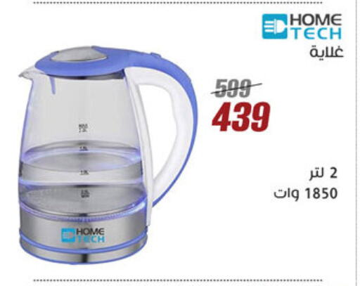 Kettle available at Al Morshedy  in Egypt - Cairo