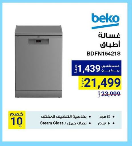 BEKO Washing Machine available at Raya Mega Stores in Egypt - Cairo