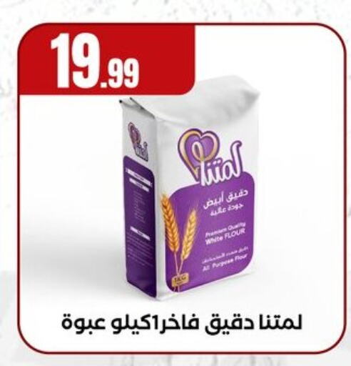 طحين متعدد الاستعمالات available at مارت فيل in Egypt - القاهرة
