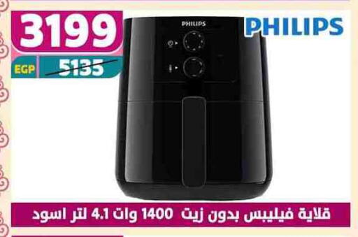 PHILIPS available at Shaheen Center in Egypt - Cairo
