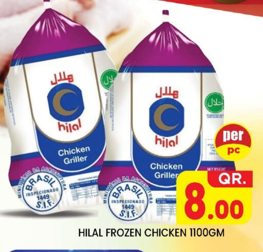 دجاج كامل مجمد available at نيو ستوب اند شوب @فريج بن عمران in قطر - الريان