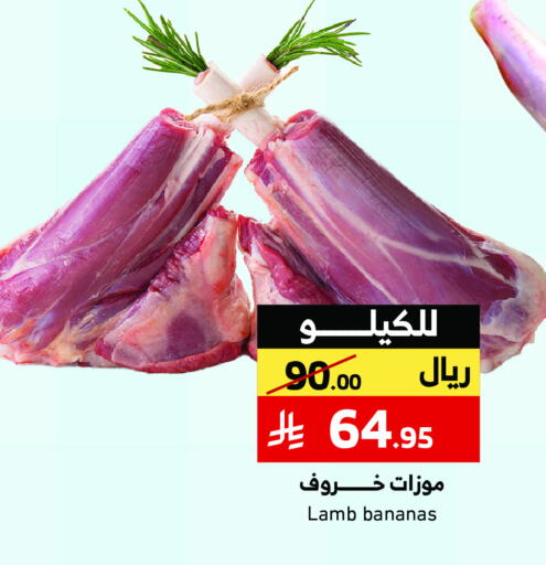لحم الضأن / الغنم available at ميرا مارت مول in مملكة العربية السعودية, السعودية, سعودية - جدة