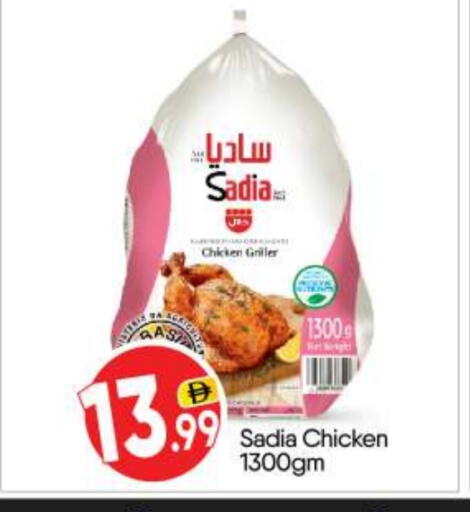 SADIA Frozen Whole Chicken available at BIGmart in UAE - Abu Dhabi