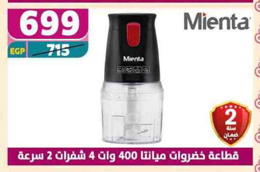 مفرمة available at سنتر شاهين in Egypt - القاهرة