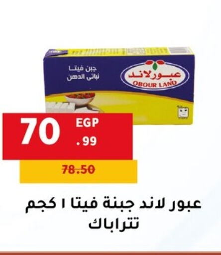 جبنة و كريم in الحبيب ماركت, Egypt Offers - Egypt فيتا available at الحبيب ماركت in Egypt - القاهرة