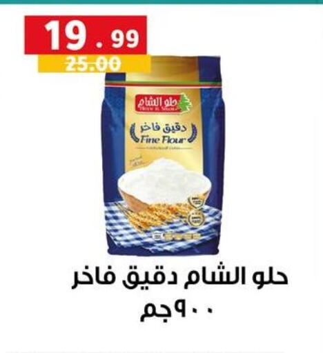 طحين ولوازم خبز in الحبيب ماركت, Egypt Offers - Egypt طحين متعدد الاستعمالات available at الحبيب ماركت in Egypt - القاهرة