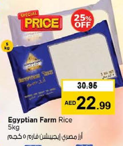 أرز كالروز available at نستو هايبرماركت in الإمارات العربية المتحدة , الامارات - ٱلْفُجَيْرَة‎