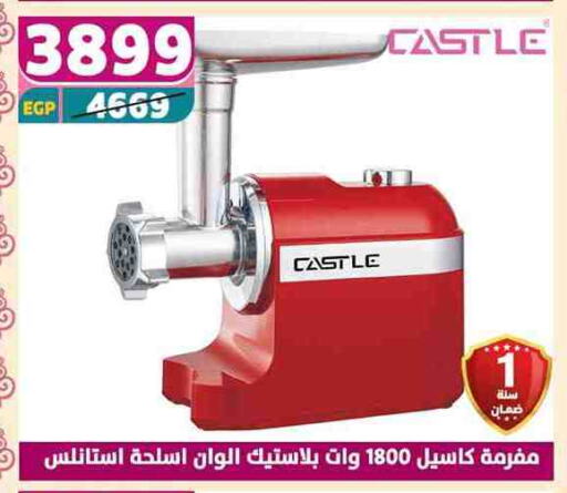كاسل مفرمة available at سنتر شاهين in Egypt - القاهرة