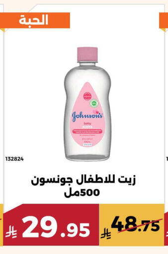 جونسونز available at حدائق الفرات in مملكة العربية السعودية, السعودية, سعودية - مكة المكرمة