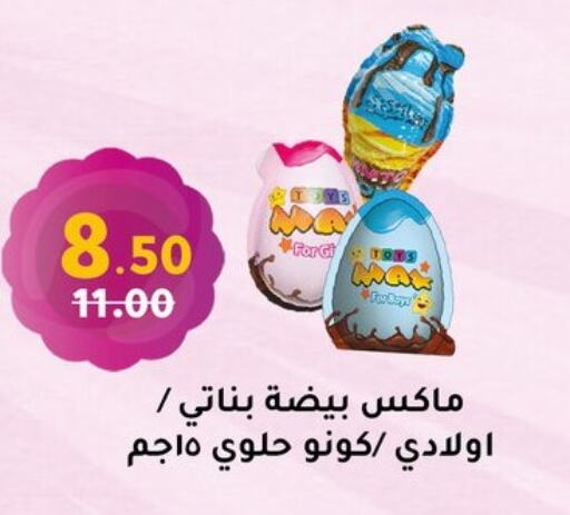 الشوكولاتة و الحلاوة in الحبيب ماركت, Egypt Offers - Egypt available at الحبيب ماركت in Egypt - القاهرة