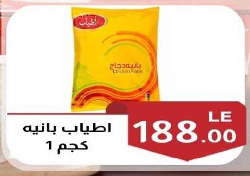 بانية الدجاج available at A2Z هايبر in Egypt - القاهرة