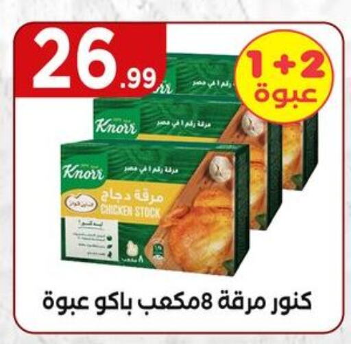 KNORR available at MartVille in Egypt - Cairo
