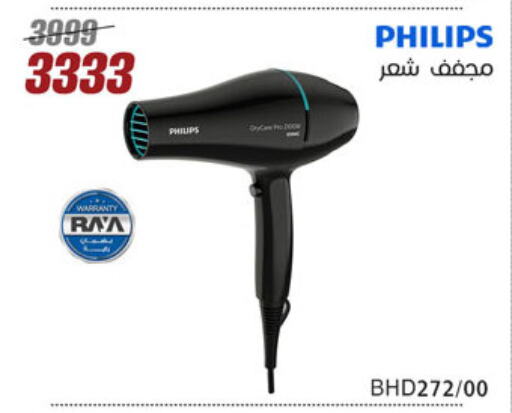 فيليبس أجهزة العناية بالشعر available at المرشدي in Egypt - القاهرة