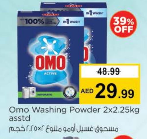 أومو منظف available at نستو هايبرماركت in الإمارات العربية المتحدة , الامارات - رَأْس ٱلْخَيْمَة