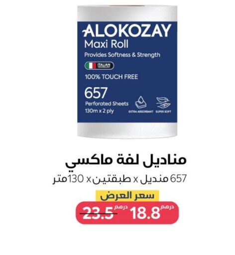 ورق التواليت و المناشف الورقية in متجر الكوزاي, UAE Offers - الإمارات العربية المتحدة available at متجر الكوزاي in الإمارات العربية المتحدة , الامارات - ٱلْعَيْن