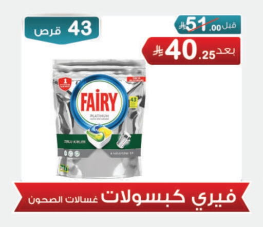 فيري available at أسواق الرشيد in مملكة العربية السعودية, السعودية, سعودية - الرياض