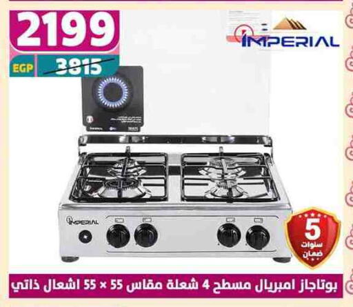 إمبريال available at سنتر شاهين in Egypt - القاهرة