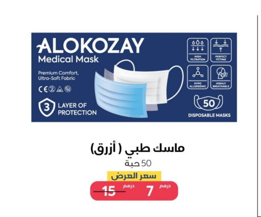 المستهلكات in متجر الكوزاي, UAE Offers - الإمارات العربية المتحدة available at متجر الكوزاي in الإمارات العربية المتحدة , الامارات - ٱلْعَيْن