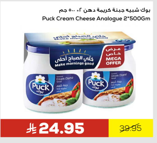 PUCK Cream Cheese available at Astra Markets in KSA, Saudi Arabia, Saudi - Tabuk