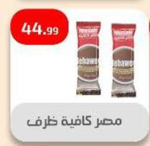 Tea & Coffee in Ehab Prince, Egypt Offers - Egypt available at Ehab Prince in Egypt - Cairo