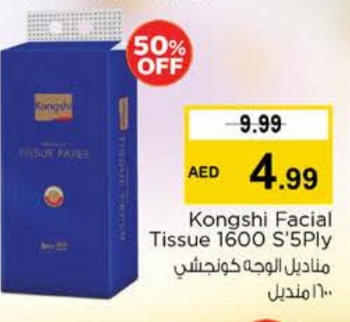 مناديل للوجه in نستو هايبرماركت, UAE Offers - الإمارات العربية المتحدة available at نستو هايبرماركت in الإمارات العربية المتحدة , الامارات - دبي