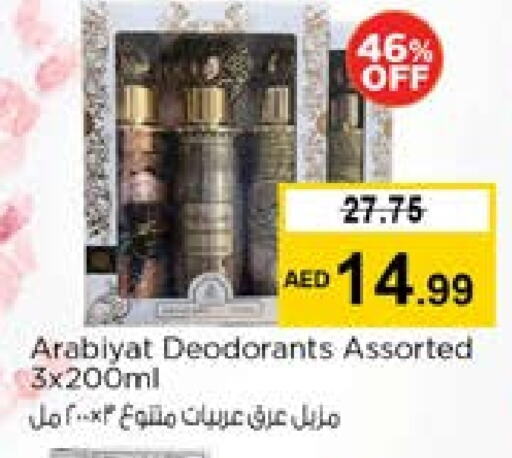 العطر in نستو هايبرماركت, UAE Offers - الإمارات العربية المتحدة available at نستو هايبرماركت in الإمارات العربية المتحدة , الامارات - الشارقة / عجمان
