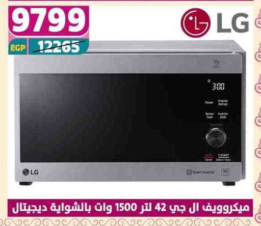 LG Microwave Oven available at Shaheen Center in Egypt - Cairo