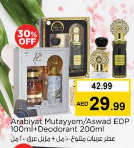 العطر in نستو هايبرماركت, UAE Offers - الإمارات العربية المتحدة available at نستو هايبرماركت in الإمارات العربية المتحدة , الامارات - دبي