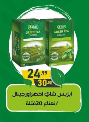 شاي أخضر available at الحبيب ماركت in Egypt - القاهرة