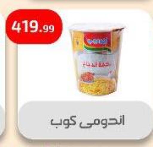 المعكرونة و النودلز in مؤسسة ايهاب البرنس, Egypt Offers - Egypt available at مؤسسة ايهاب البرنس in Egypt - القاهرة