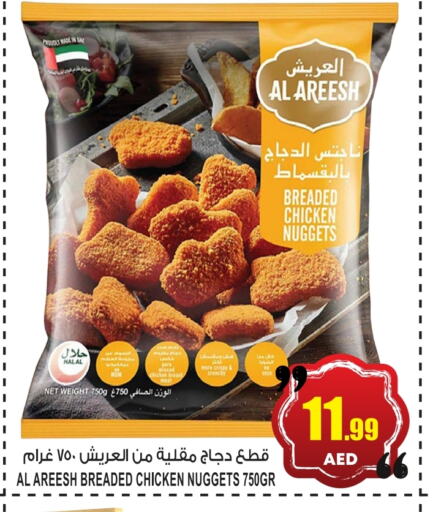 Chicken in GIFT MART- Ajman, UAE Offers - United Arab Emirates Chicken Nuggets available at GIFT MART- Ajman in UAE - Sharjah / Ajman