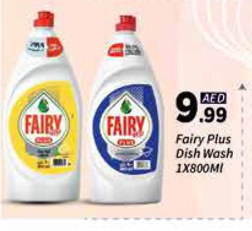 FAIRY available at AIKO Mall and AIKO Hypermarket in UAE - Dubai