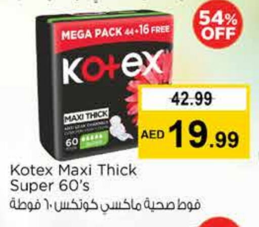 النظافة الشخصية النسائية in نستو هايبرماركت, UAE Offers - الإمارات العربية المتحدة كوتيكس available at نستو هايبرماركت in الإمارات العربية المتحدة , الامارات - دبي