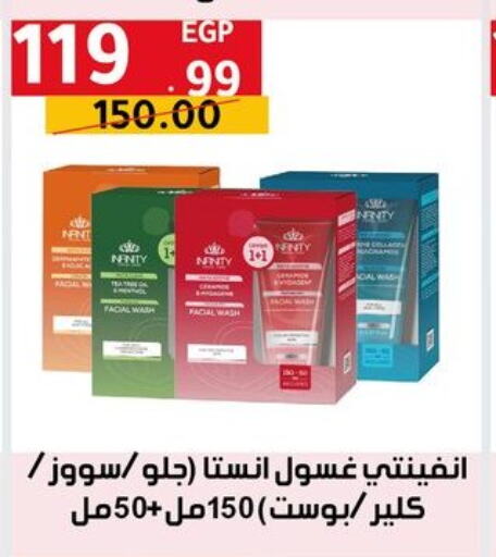 العناية بالوجه والبشرة in الحبيب ماركت, Egypt Offers - Egypt available at الحبيب ماركت in Egypt - القاهرة