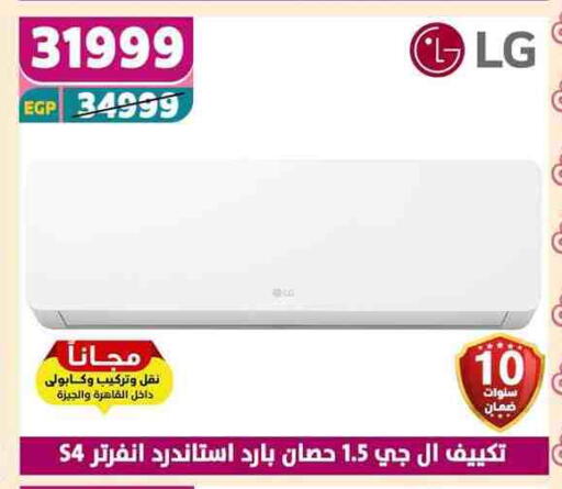 LG AC available at Shaheen Center in Egypt - Cairo