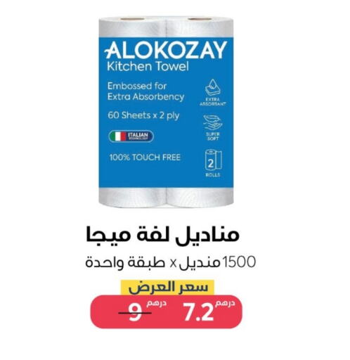 ورق التواليت و المناشف الورقية in متجر الكوزاي, UAE Offers - الإمارات العربية المتحدة available at متجر الكوزاي in الإمارات العربية المتحدة , الامارات - ٱلْعَيْن