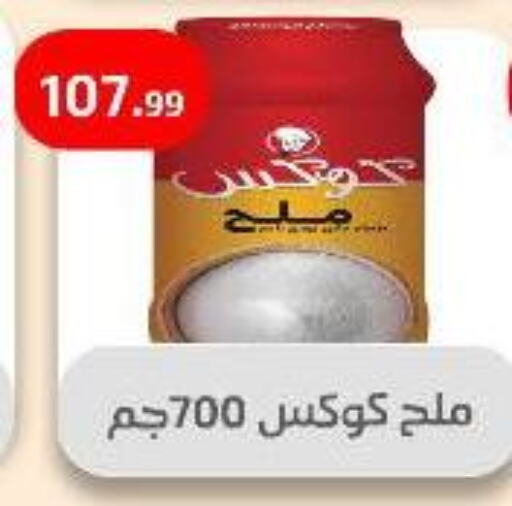 Salts, Spices & Paste in Ehab Prince, Egypt Offers - Egypt Salt available at Ehab Prince in Egypt - Cairo
