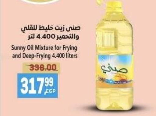 صني available at سوبر ماركت الحسينى in Egypt - القاهرة