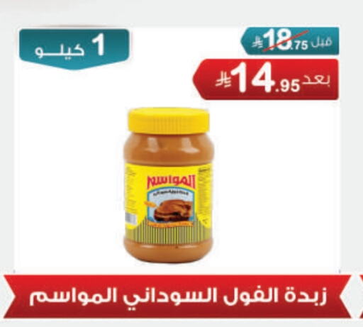 Sauces & Spreads in Al Rasheed Markets, Saudi Arabia Offers - Saudi Arabia Peanut Butter available at Al Rasheed Markets in KSA, Saudi Arabia, Saudi - Riyadh