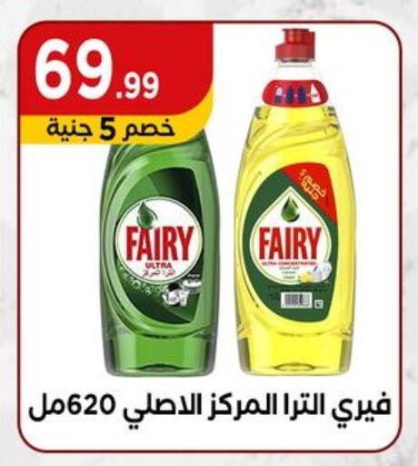 فيري available at مارت فيل in Egypt - القاهرة