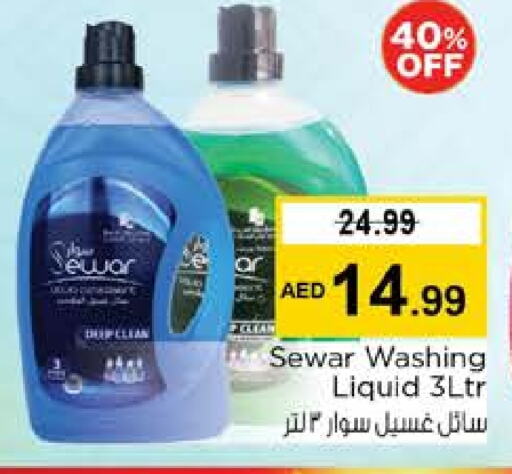 available at نستو هايبرماركت in الإمارات العربية المتحدة , الامارات - ٱلْعَيْن‎