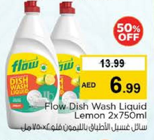 غسل الطبق in نستو هايبرماركت, UAE Offers - الإمارات العربية المتحدة فلو available at نستو هايبرماركت in الإمارات العربية المتحدة , الامارات - ٱلْفُجَيْرَة